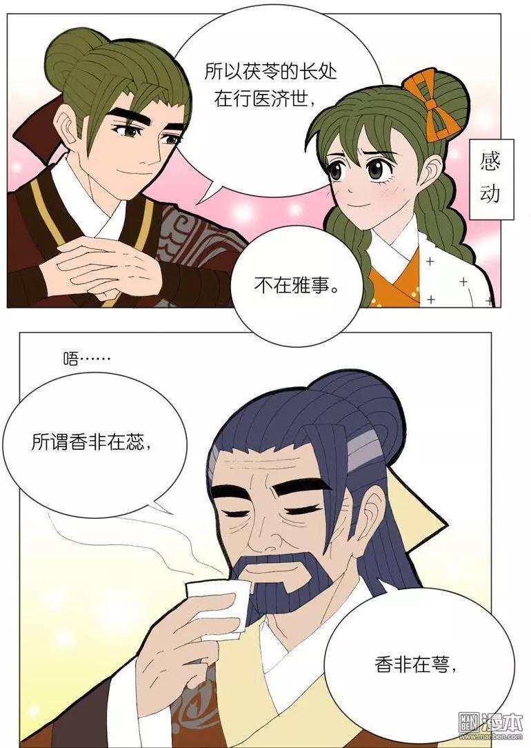 《青梅之恋》第46回 赏花宴 第29页
