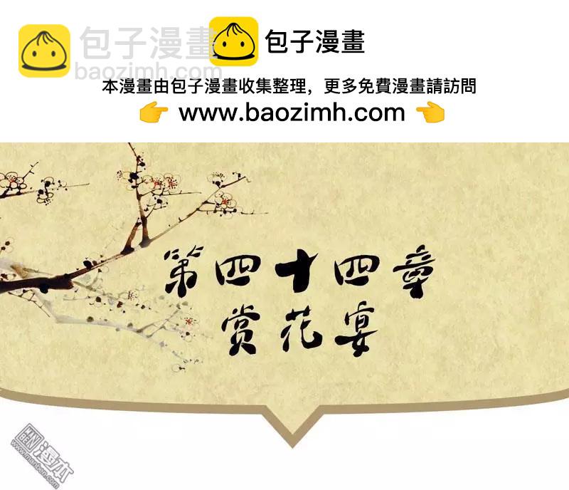 《青梅之恋》第46回 赏花宴 第2页