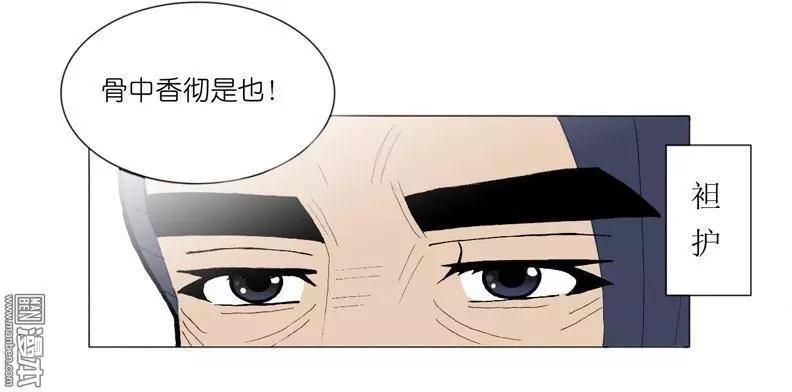《青梅之恋》第46回 赏花宴 第30页