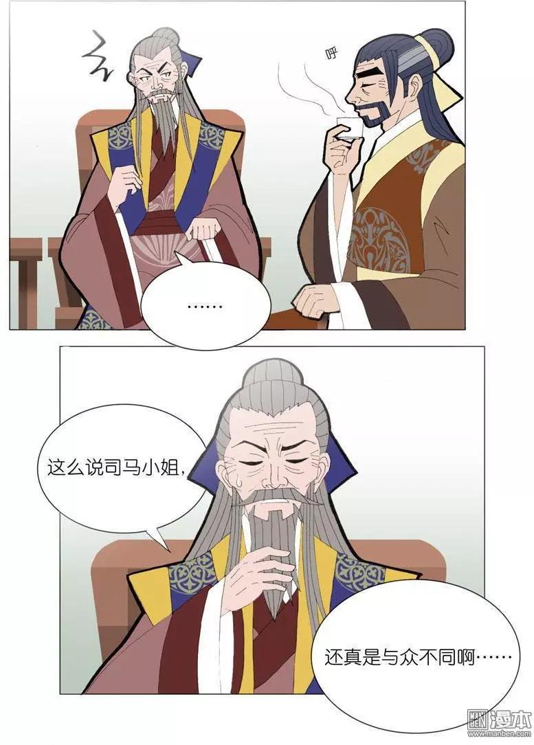 《青梅之恋》第46回 赏花宴 第31页