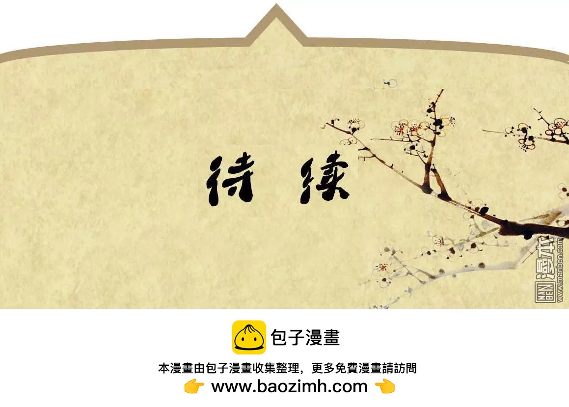 《青梅之恋》第46回 赏花宴 第32页