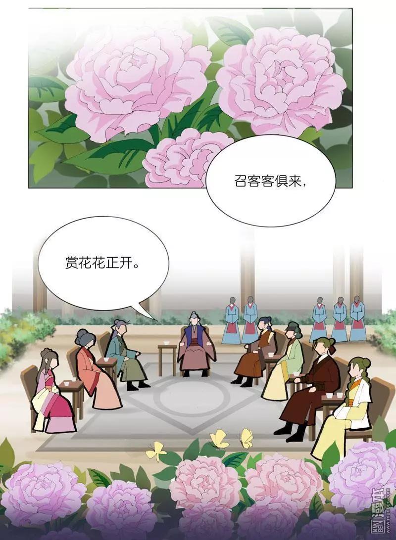 《青梅之恋》第46回 赏花宴 第3页