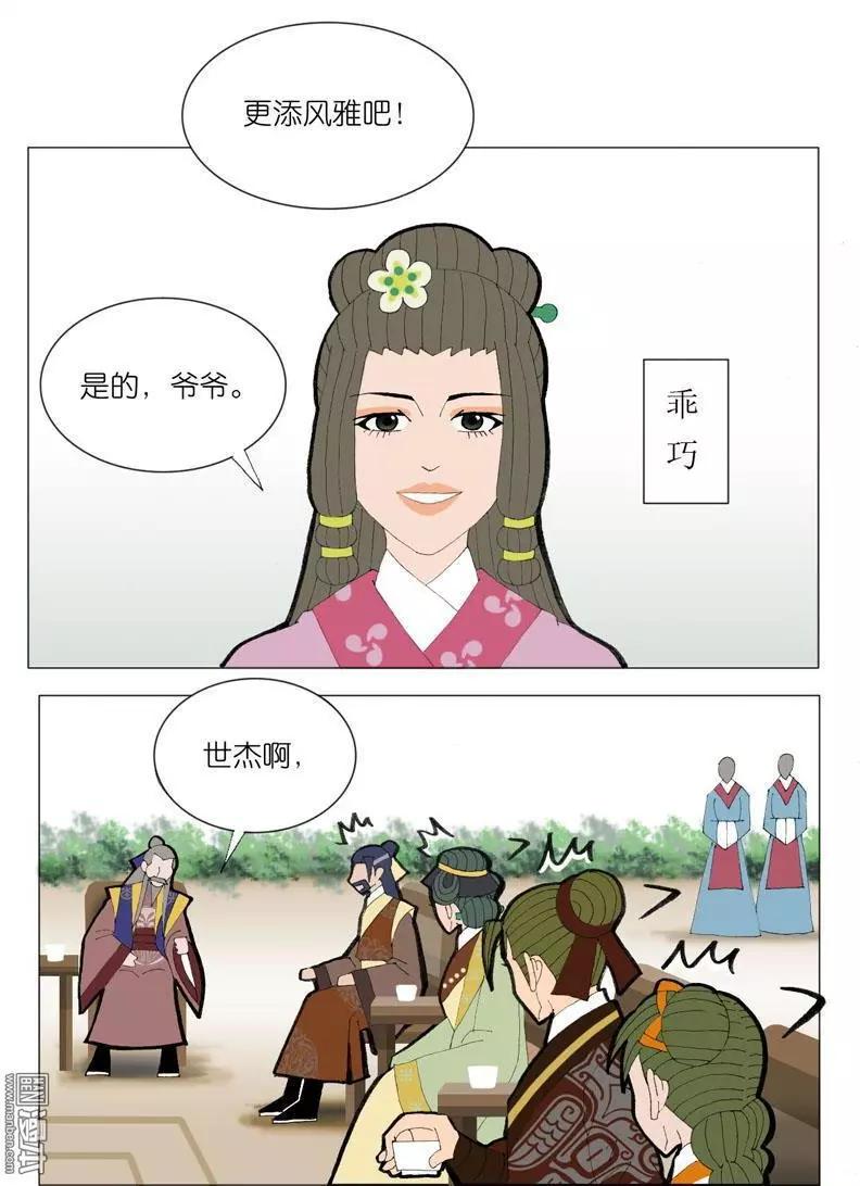 《青梅之恋》第46回 赏花宴 第5页