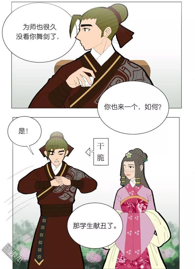 《青梅之恋》第46回 赏花宴 第6页