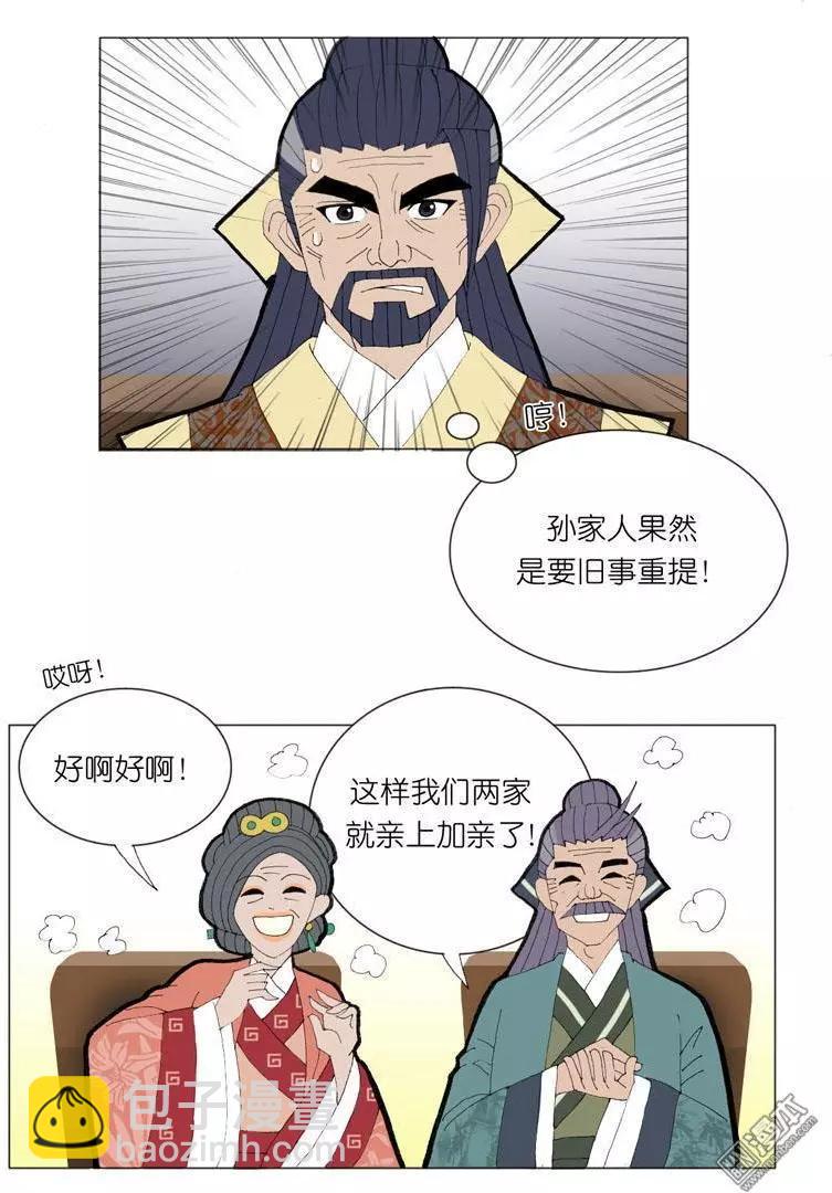 《青梅之恋》第47回 旧事重提 第11页