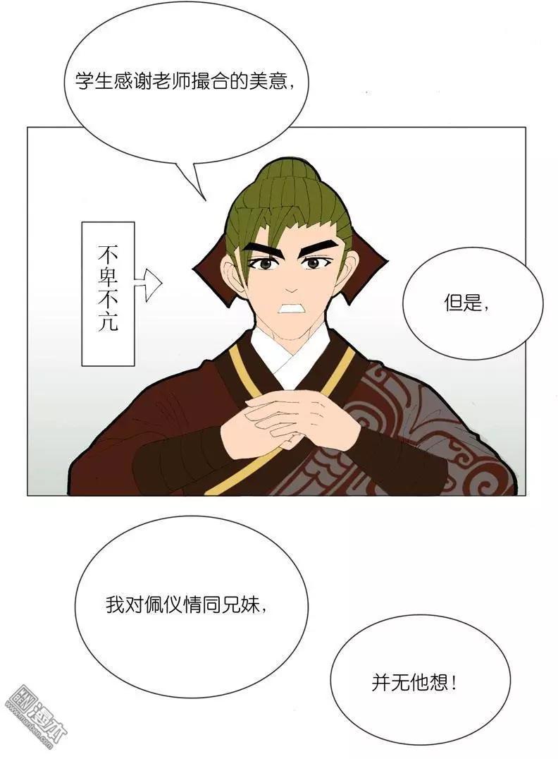 《青梅之恋》第47回 旧事重提 第13页