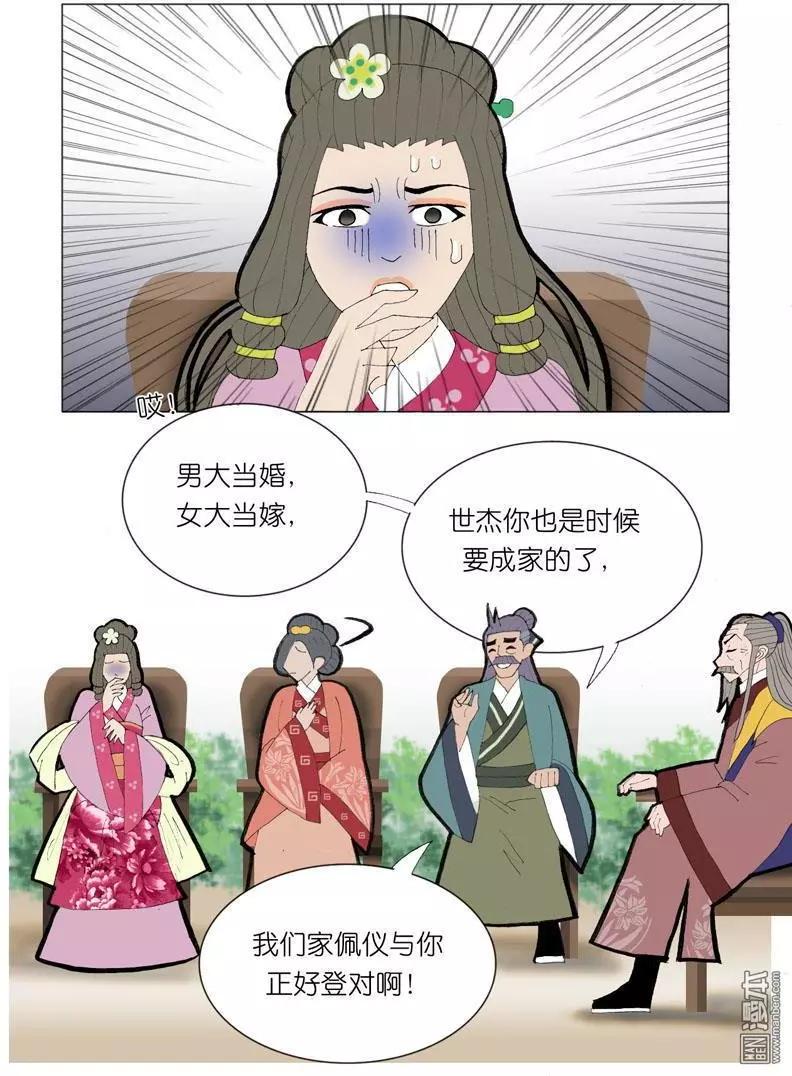 《青梅之恋》第47回 旧事重提 第14页