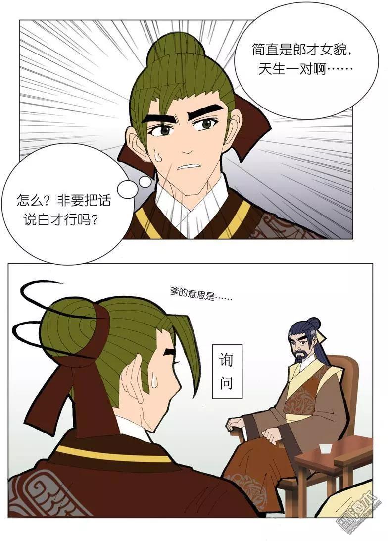 《青梅之恋》第47回 旧事重提 第15页