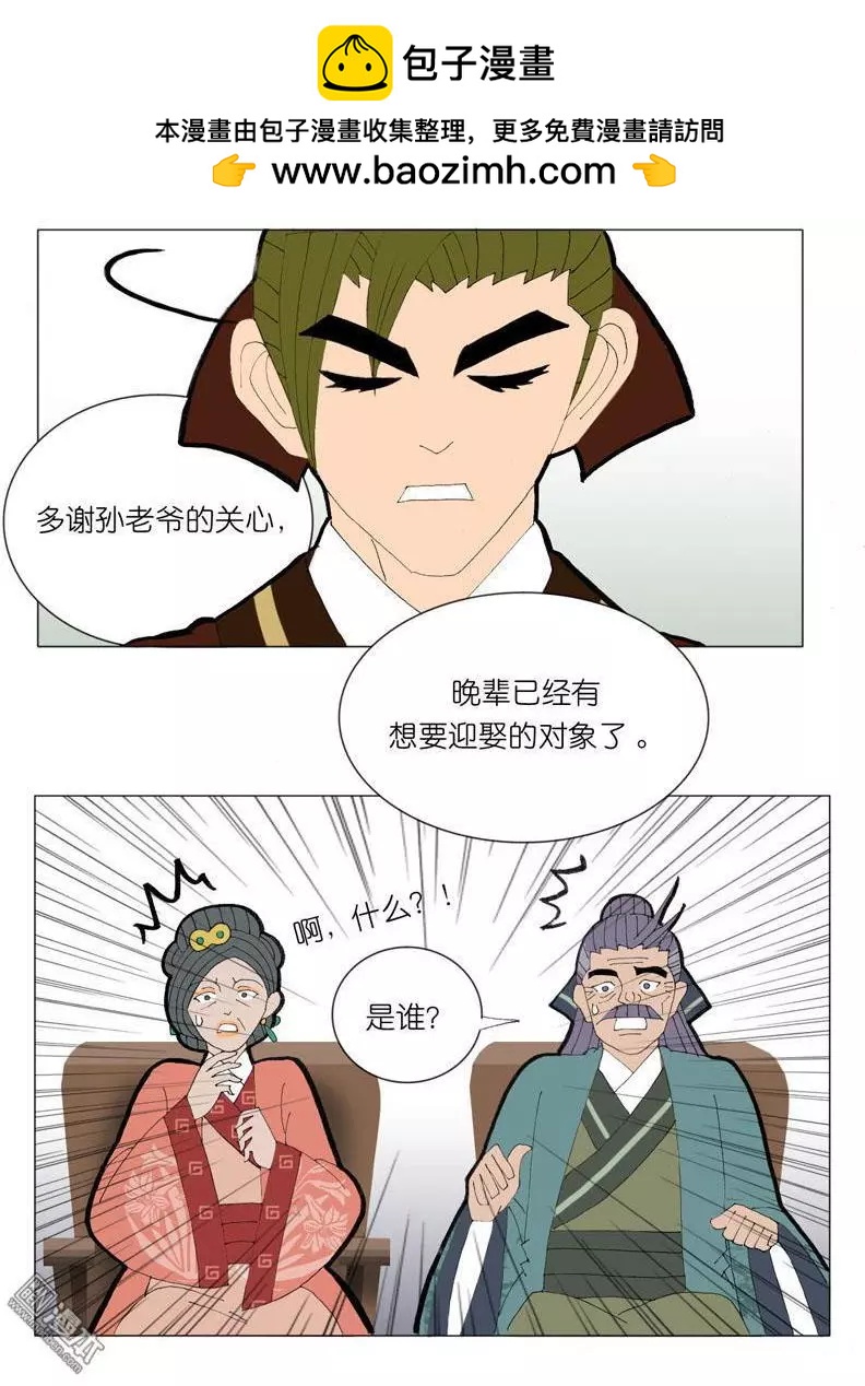 《青梅之恋》第47回 旧事重提 第17页