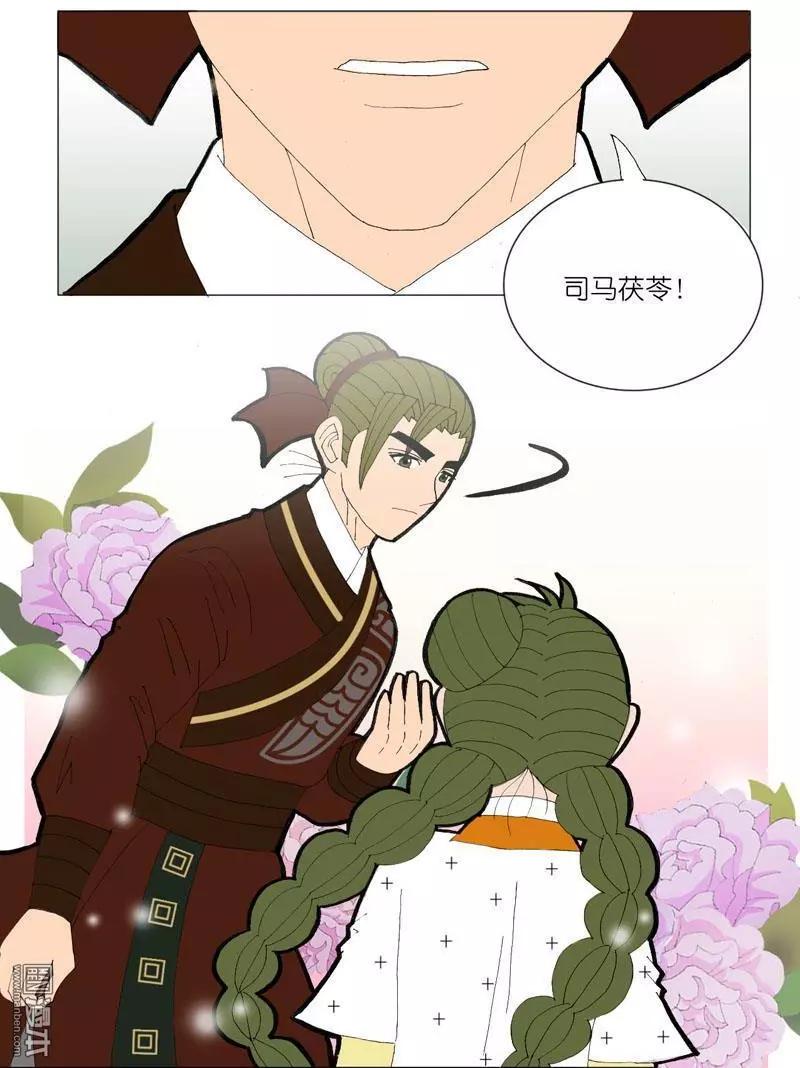 《青梅之恋》第47回 旧事重提 第19页
