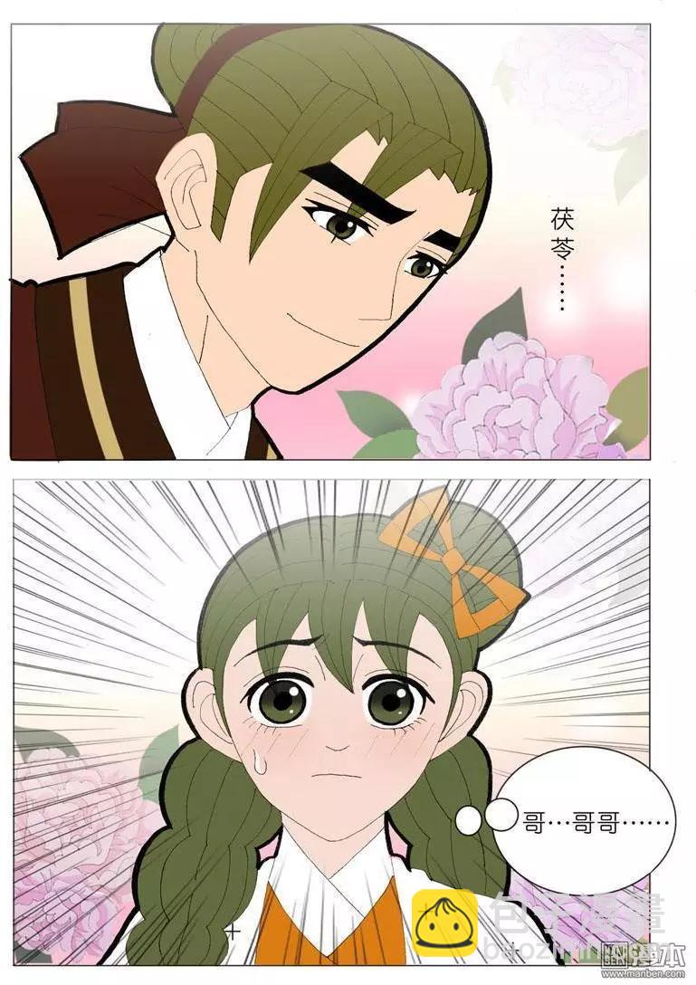 《青梅之恋》第47回 旧事重提 第20页