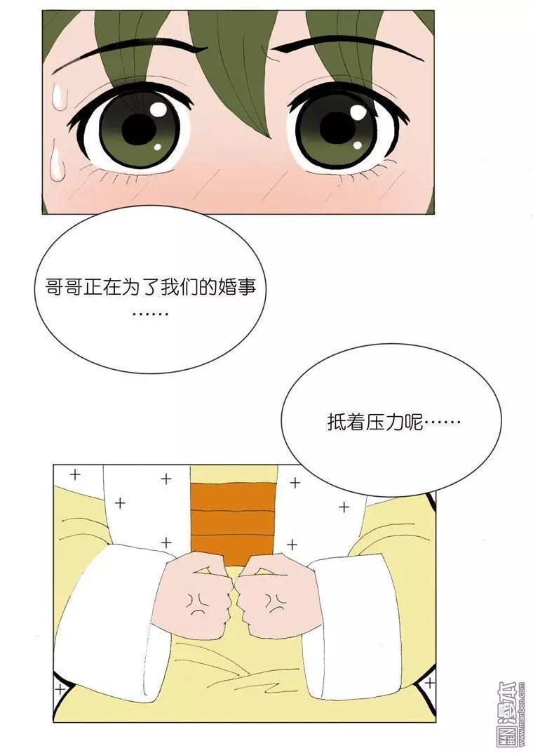 《青梅之恋》第47回 旧事重提 第21页