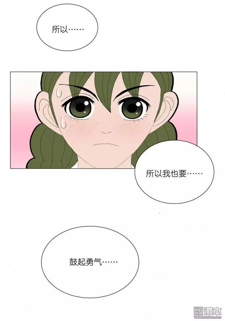 《青梅之恋》第47回 旧事重提 第22页