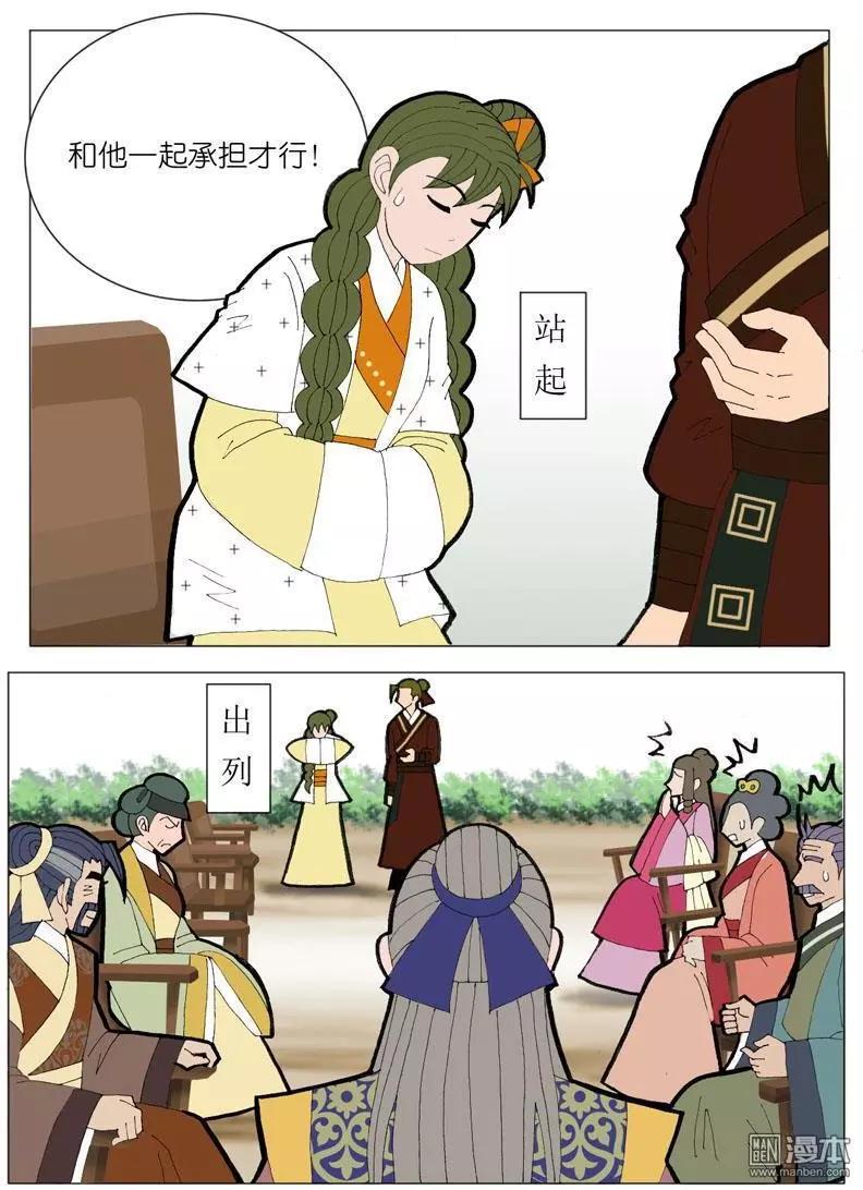 《青梅之恋》第47回 旧事重提 第23页