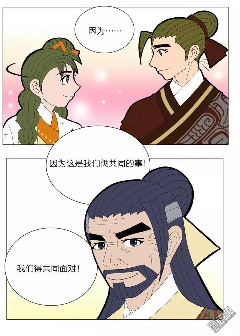 《青梅之恋》第47回 旧事重提 第25页