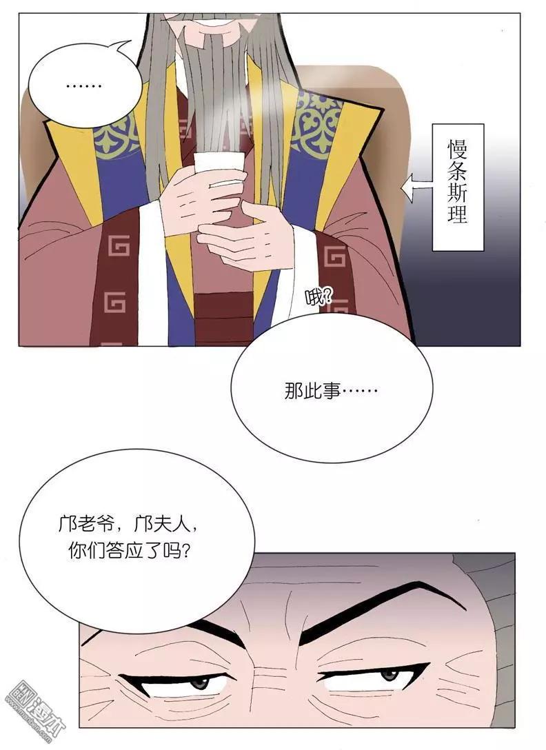 《青梅之恋》第47回 旧事重提 第26页
