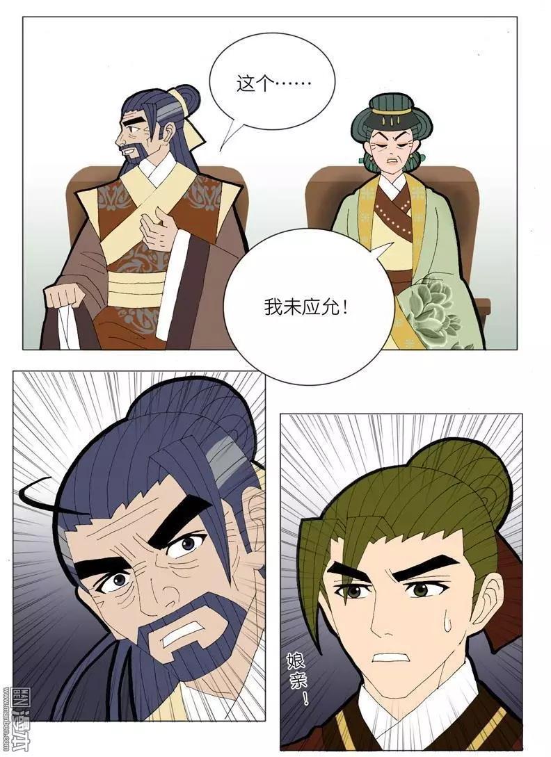 《青梅之恋》第47回 旧事重提 第27页