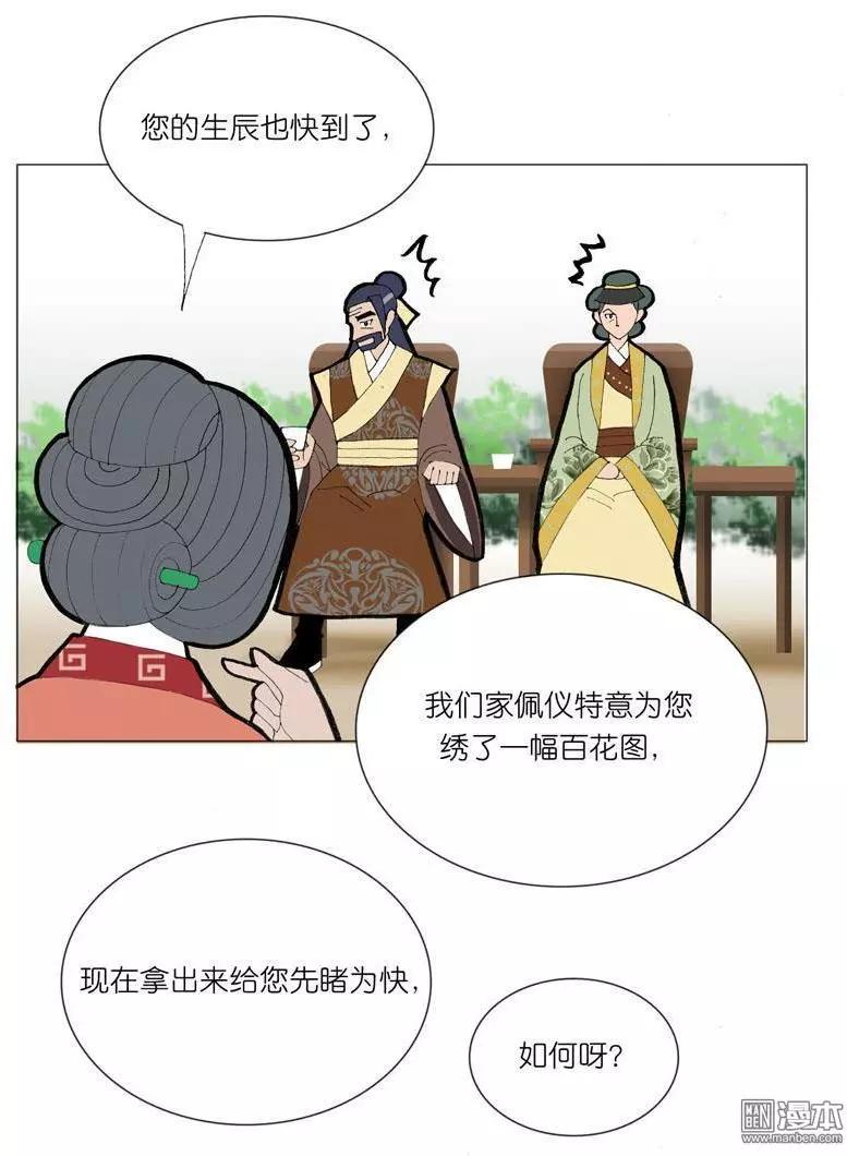 《青梅之恋》第47回 旧事重提 第5页