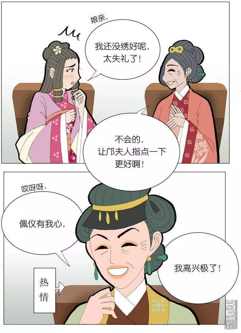 《青梅之恋》第47回 旧事重提 第6页