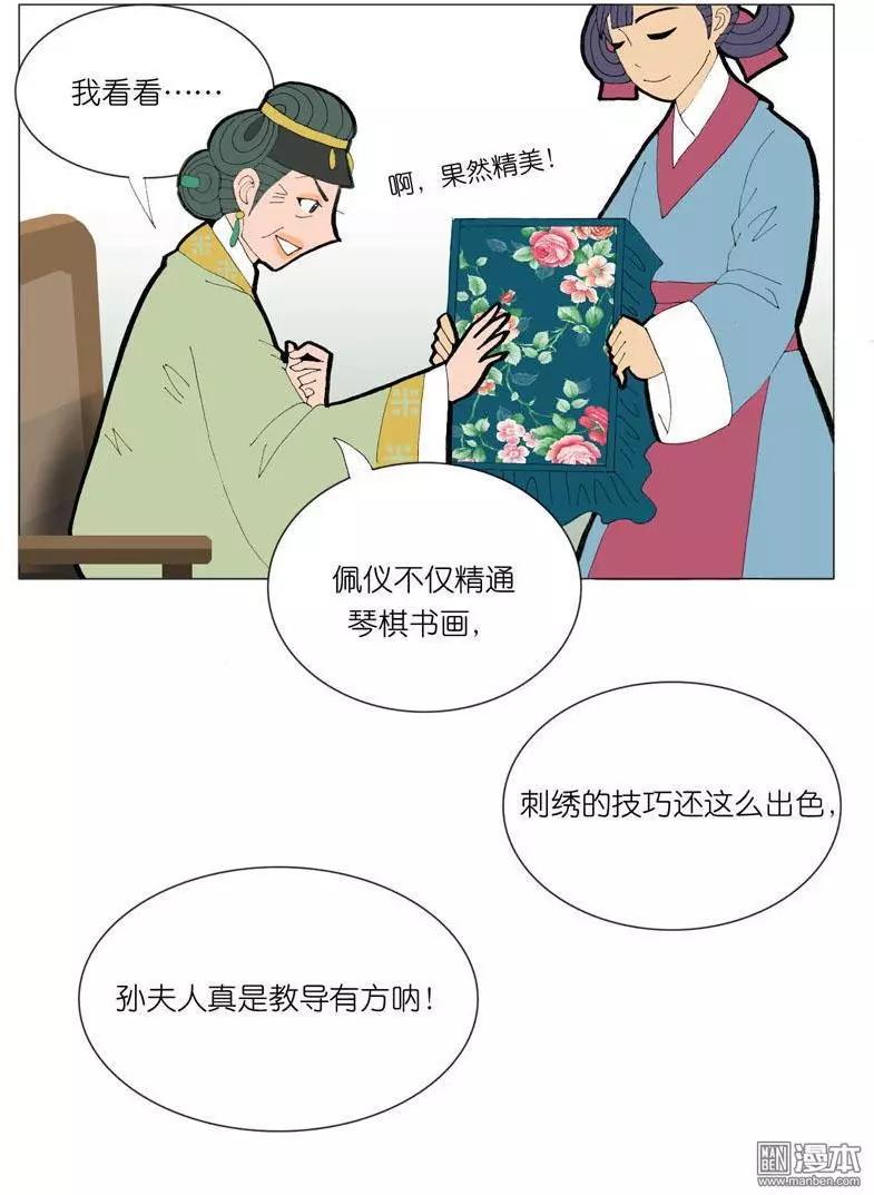 《青梅之恋》第47回 旧事重提 第7页