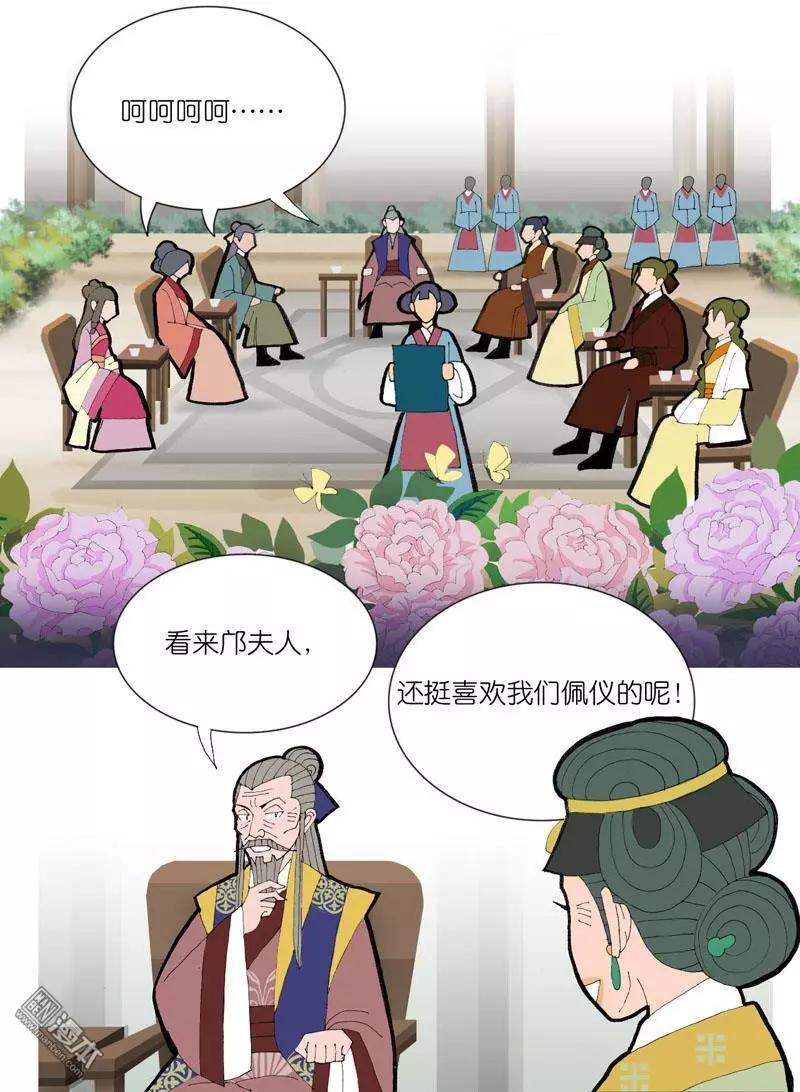 《青梅之恋》第47回 旧事重提 第8页