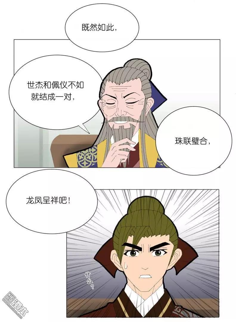 《青梅之恋》第47回 旧事重提 第9页