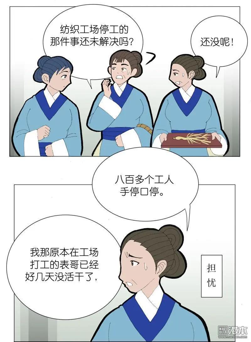 《青梅之恋》第50回 牵扯 第10页