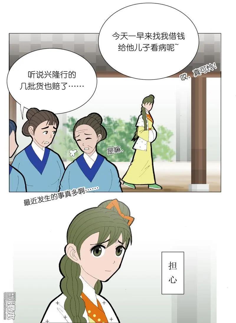 《青梅之恋》第50回 牵扯 第11页