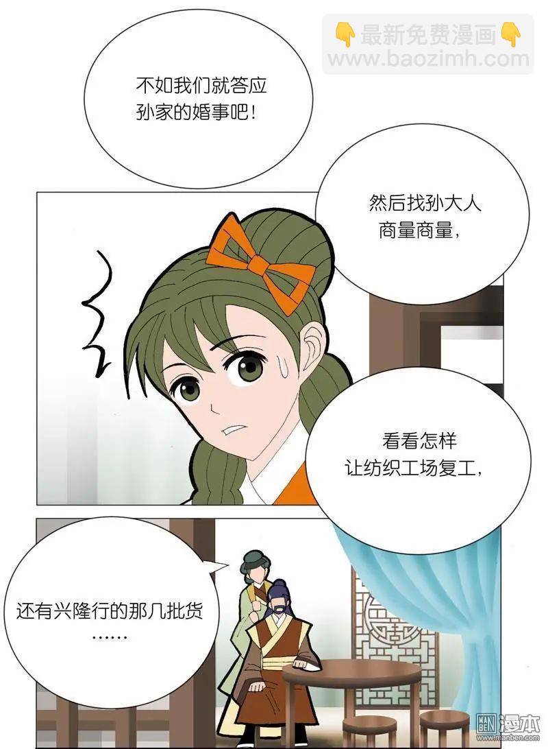 《青梅之恋》第50回 牵扯 第13页