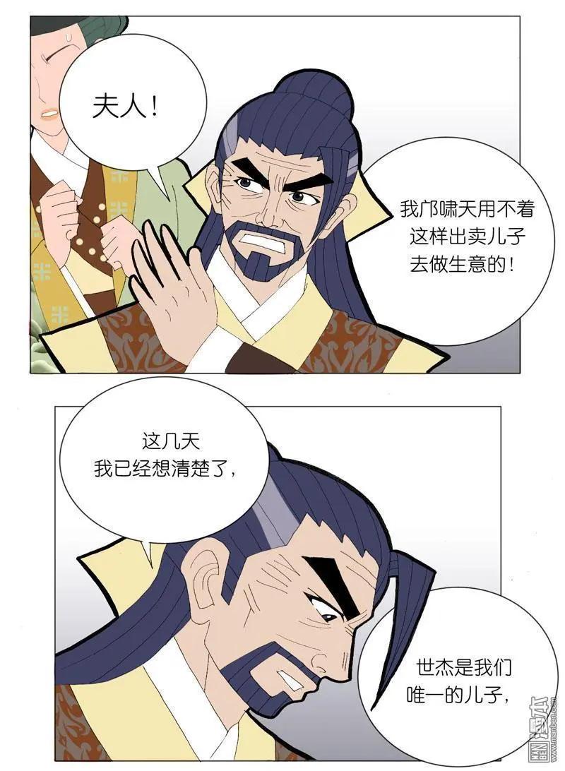 《青梅之恋》第50回 牵扯 第14页