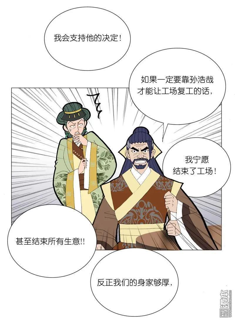 《青梅之恋》第50回 牵扯 第15页