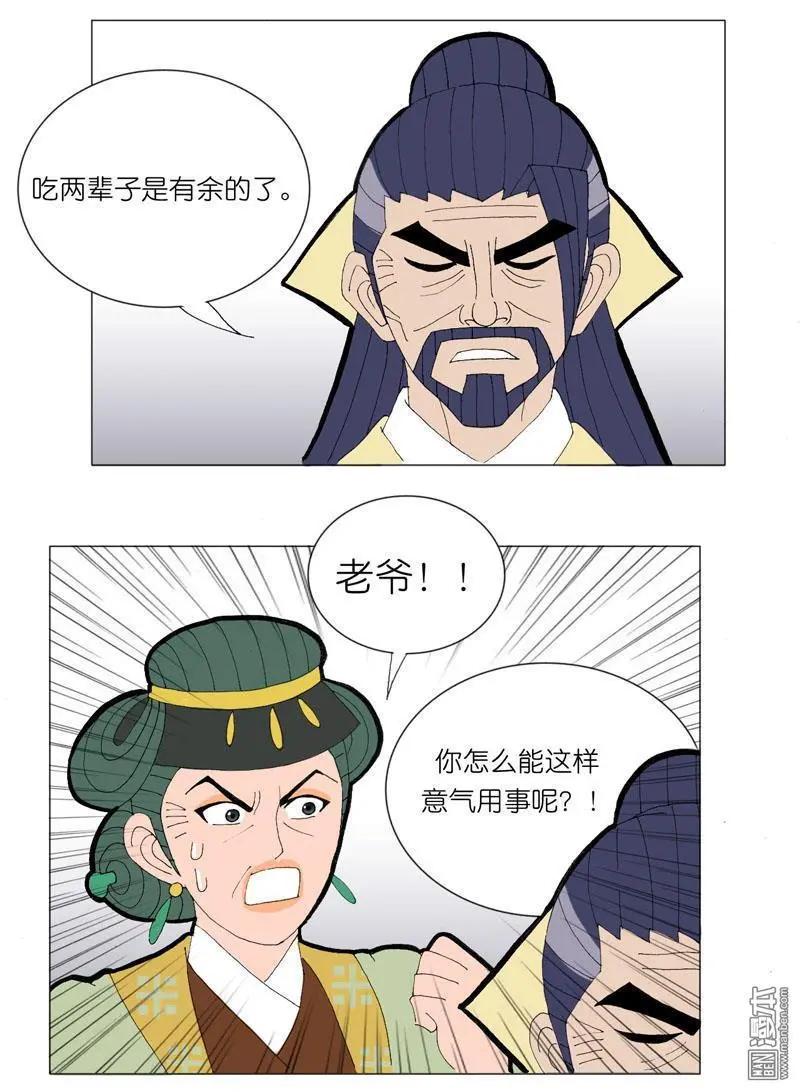 《青梅之恋》第50回 牵扯 第16页