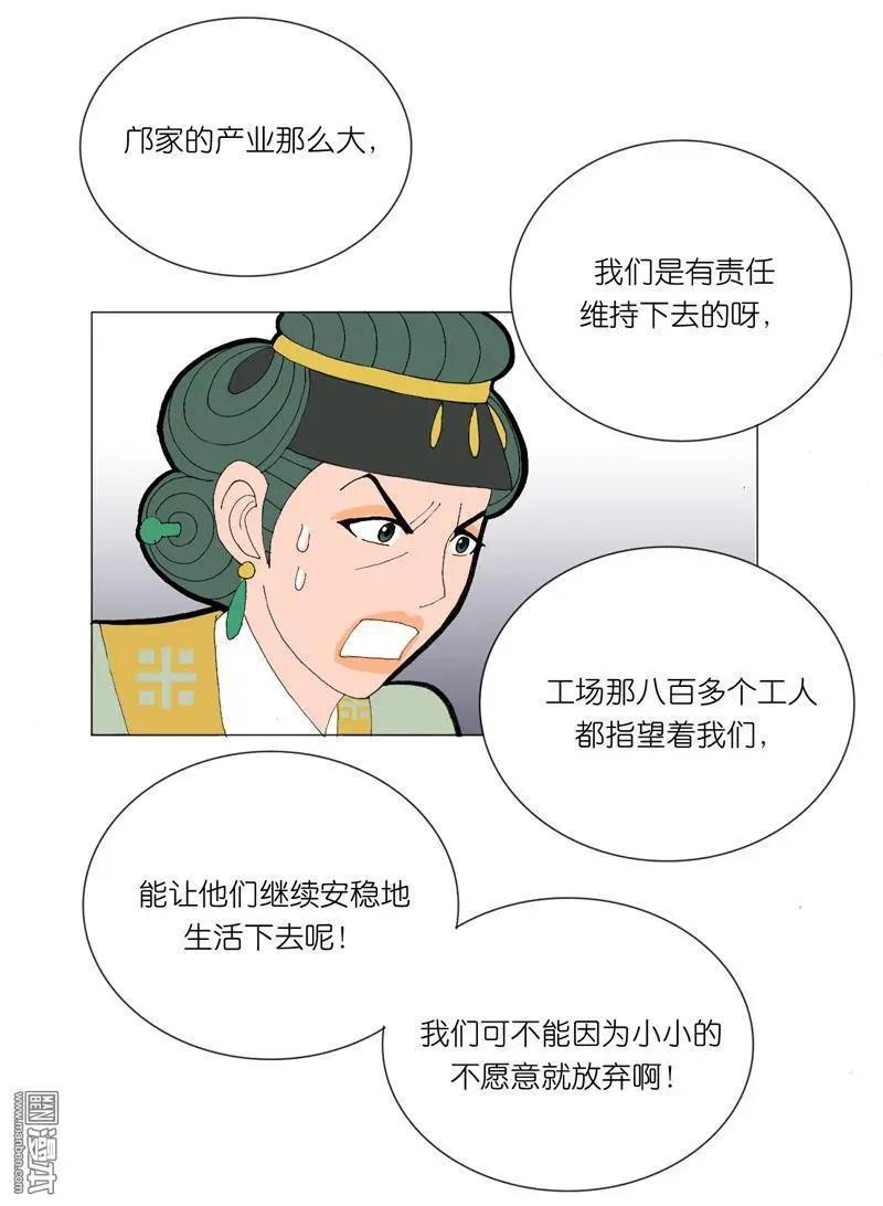 《青梅之恋》第50回 牵扯 第17页