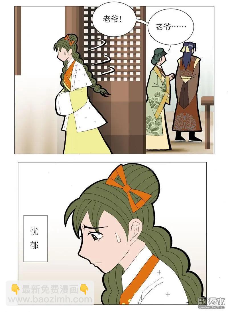 《青梅之恋》第50回 牵扯 第18页