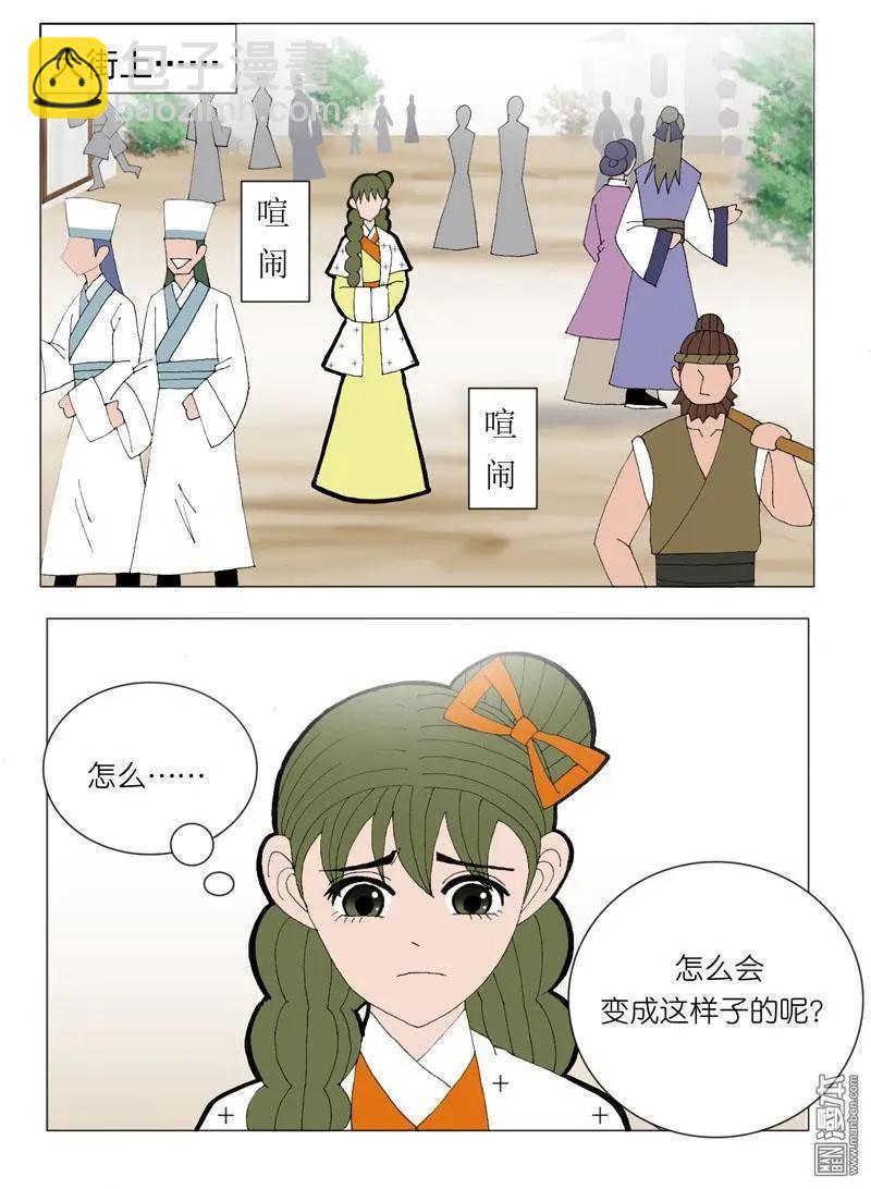 《青梅之恋》第50回 牵扯 第19页