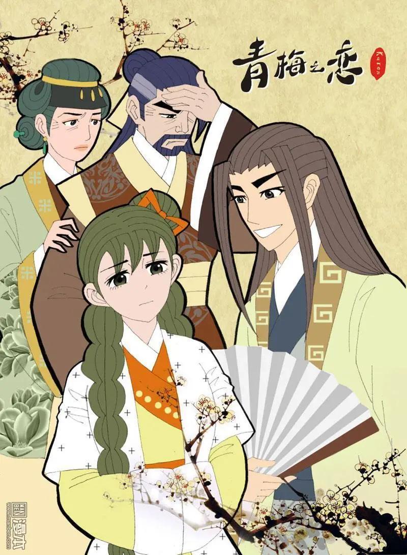 《青梅之恋》第50回 牵扯 第1页