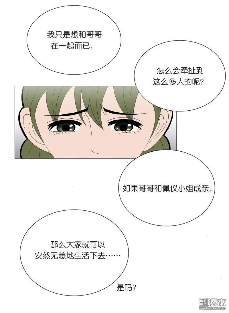 《青梅之恋》第50回 牵扯 第20页