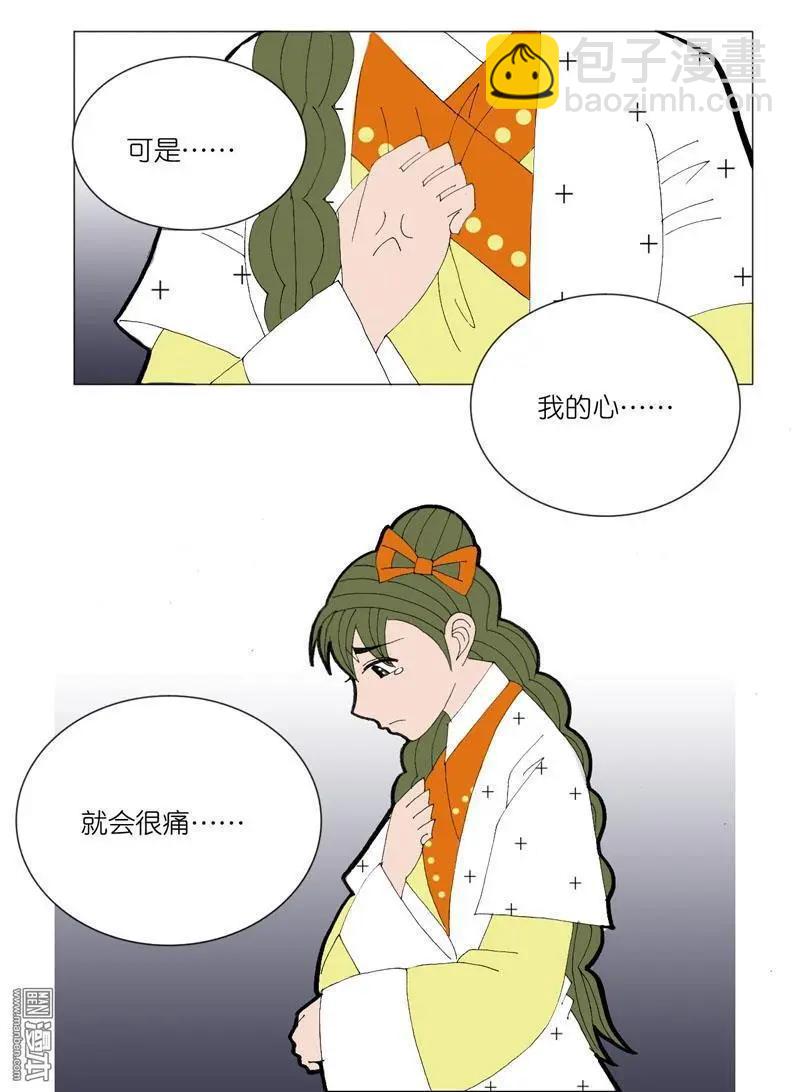 《青梅之恋》第50回 牵扯 第21页