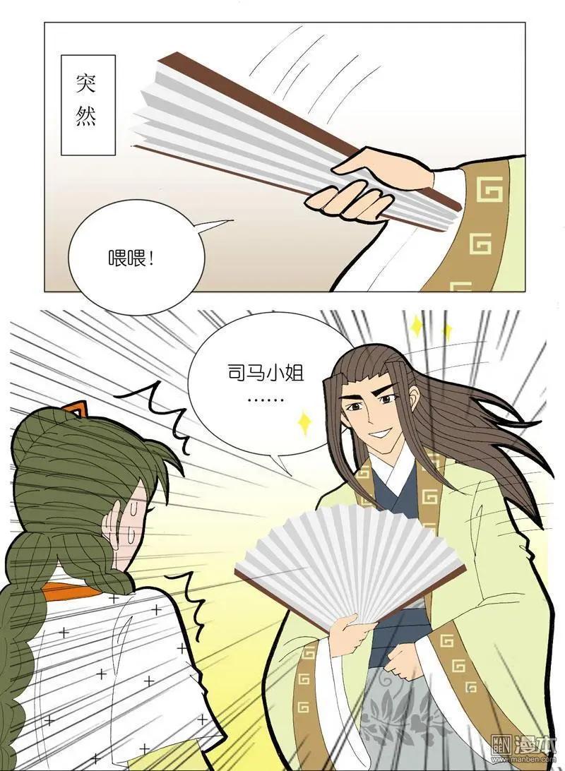 《青梅之恋》第50回 牵扯 第22页