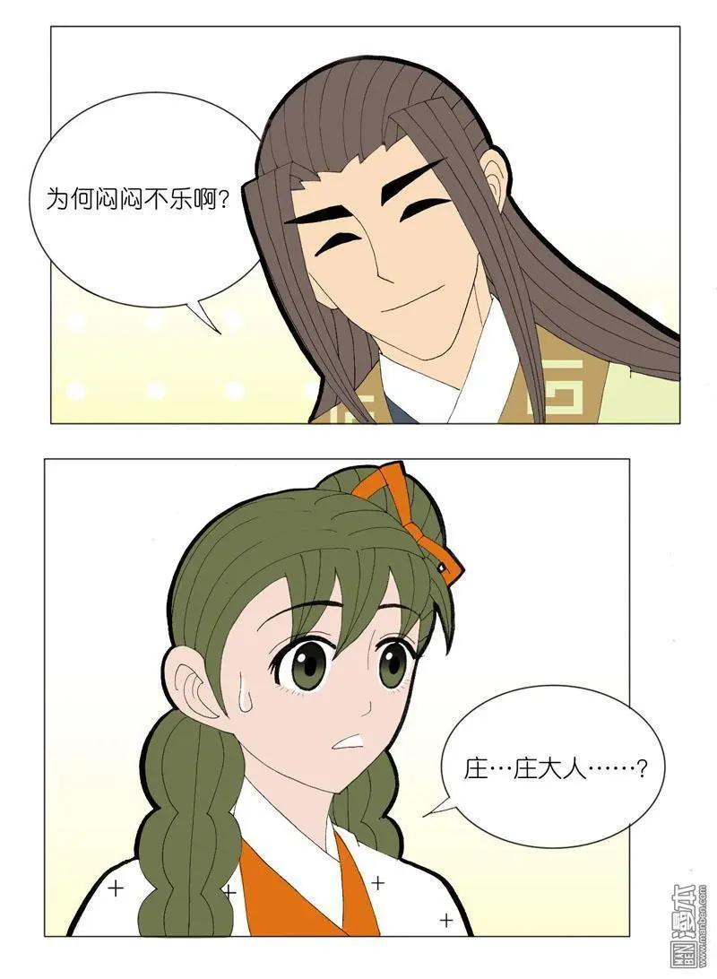 《青梅之恋》第50回 牵扯 第23页