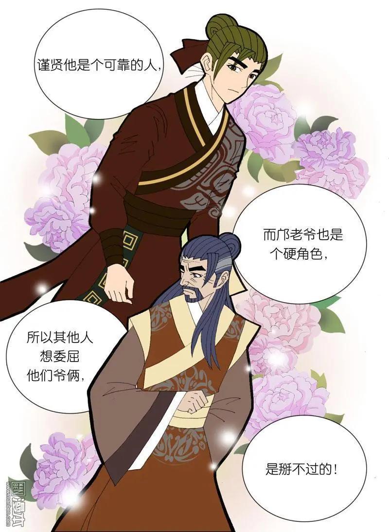 《青梅之恋》第50回 牵扯 第25页