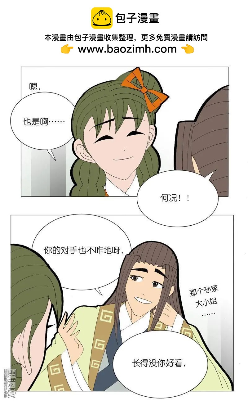 《青梅之恋》第50回 牵扯 第26页