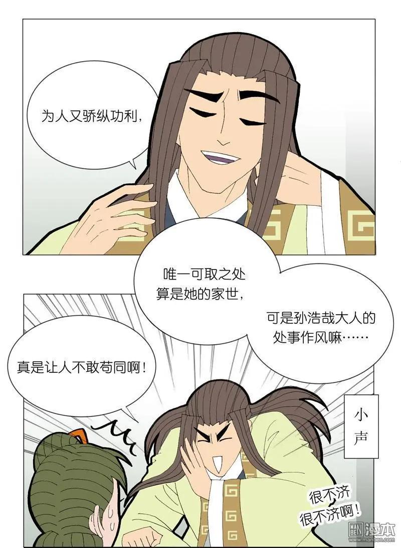 《青梅之恋》第50回 牵扯 第27页