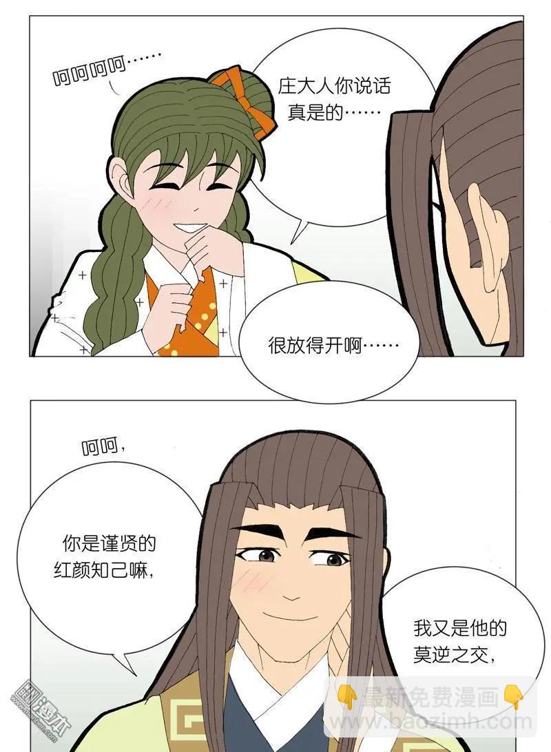 《青梅之恋》第50回 牵扯 第28页