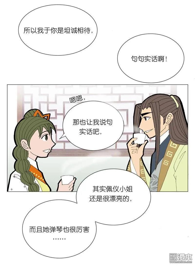 《青梅之恋》第50回 牵扯 第29页