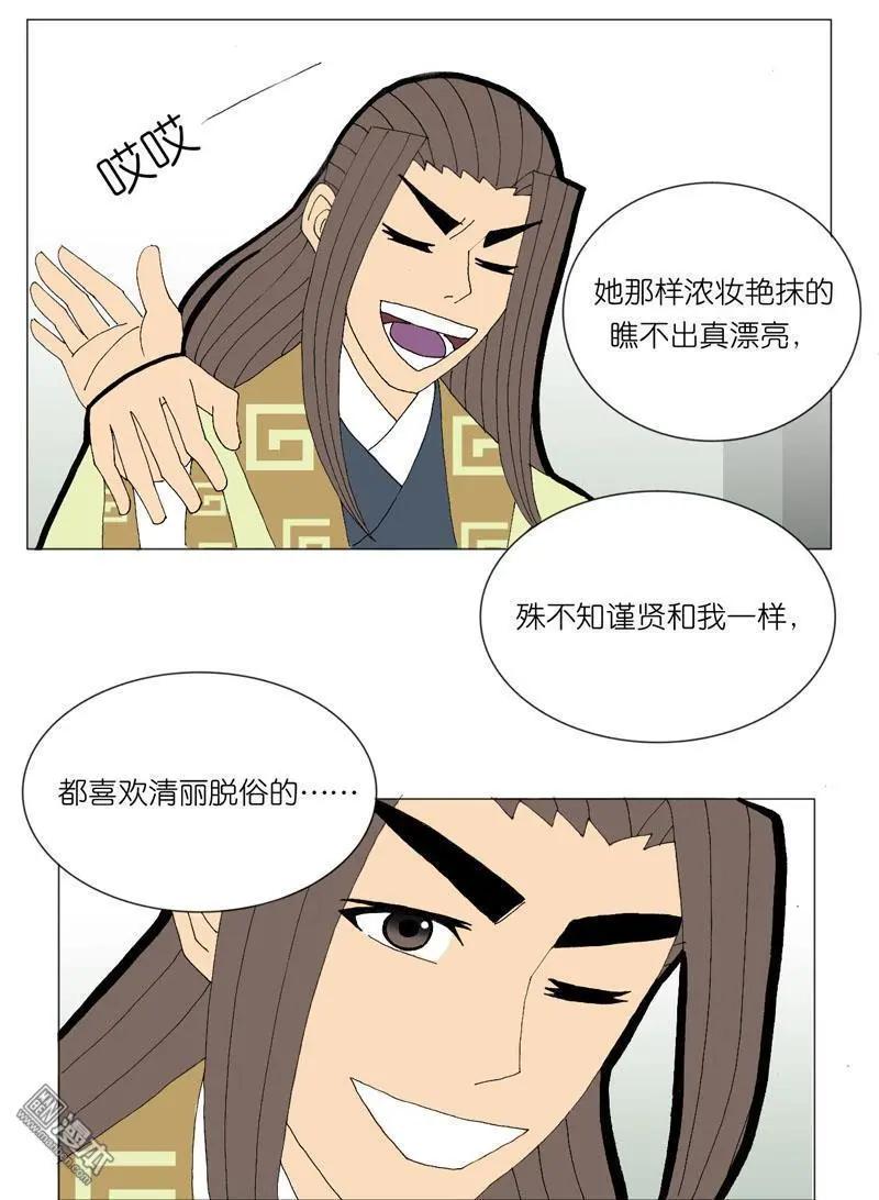 《青梅之恋》第50回 牵扯 第30页