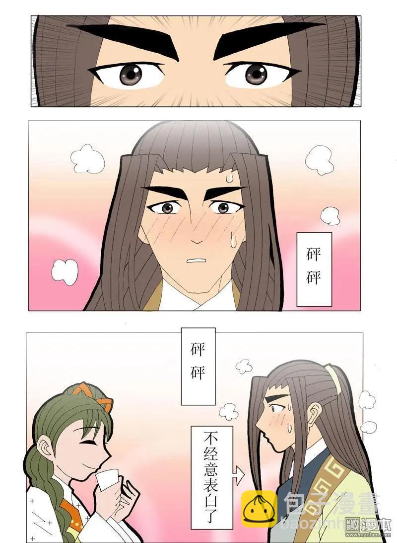 《青梅之恋》第50回 牵扯 第32页