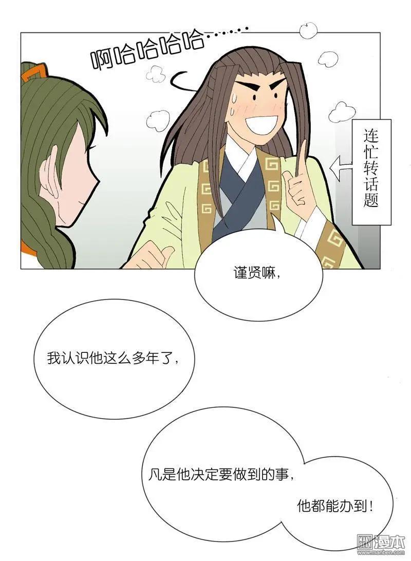 《青梅之恋》第50回 牵扯 第33页