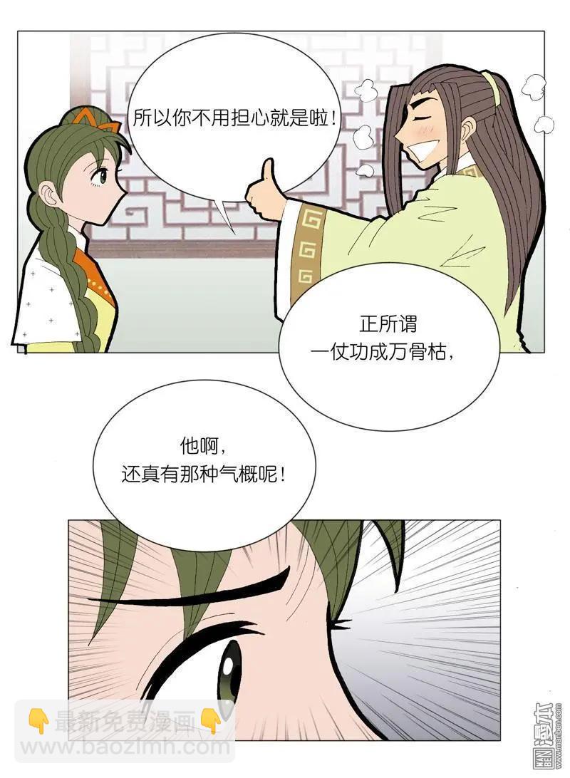 《青梅之恋》第50回 牵扯 第34页
