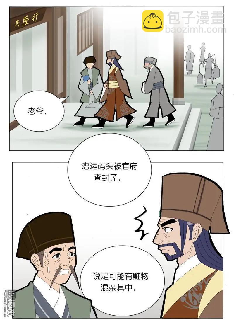 《青梅之恋》第50回 牵扯 第3页